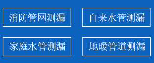 辉南县暗管漏水检测